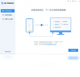 易極蘋果數(shù)據(jù)恢復(fù)PC版