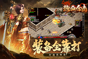 热血合击（QQ游戏）PC版