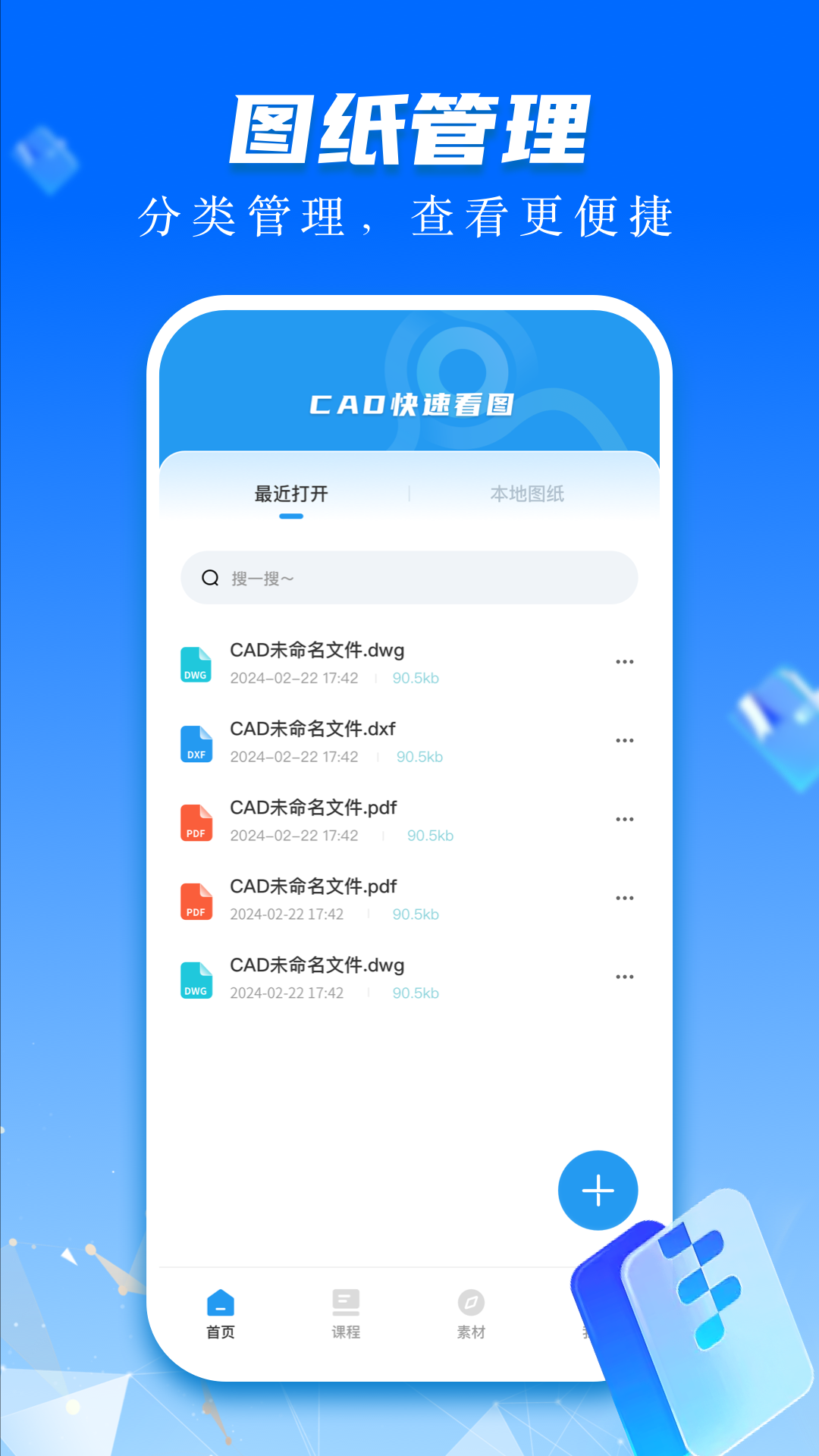 CAD快速看图画图鸿蒙版