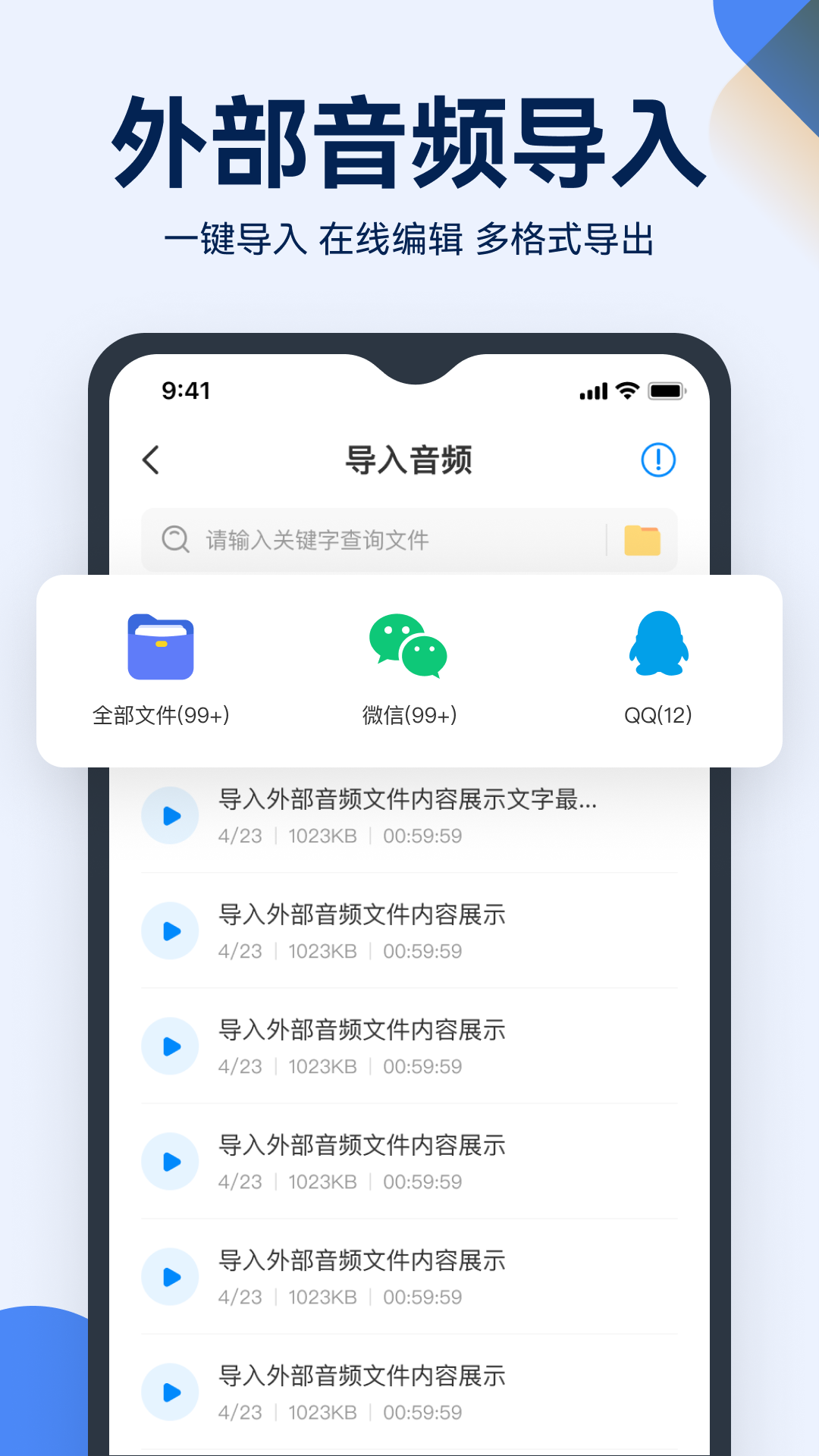 語音錄音轉(zhuǎn)文字