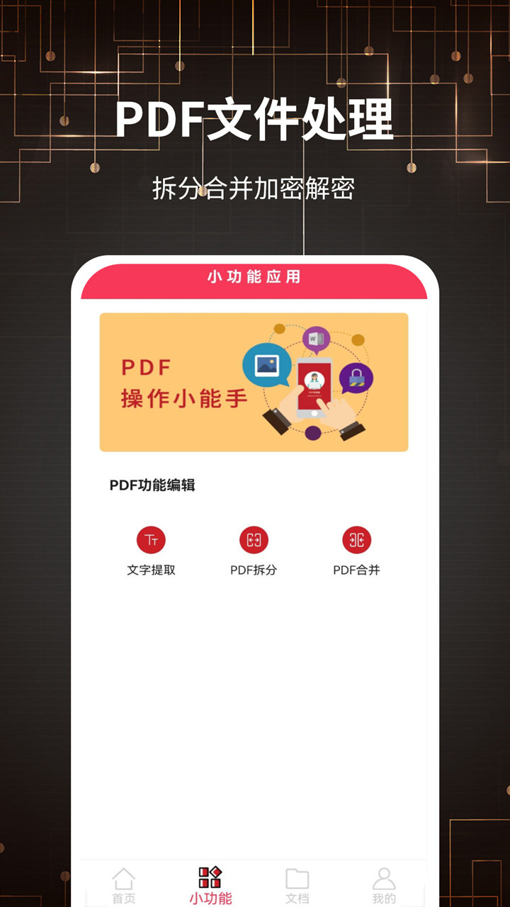 pdf轉(zhuǎn)換器