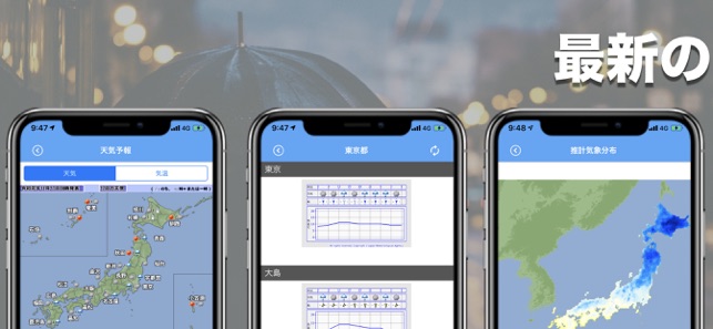 雨雲(yún)くんiPhone版