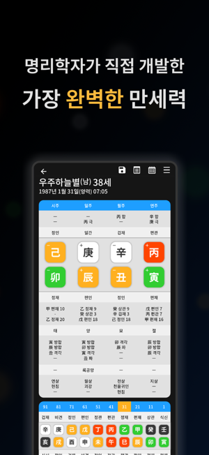 루시아 원 만세력iPhone版