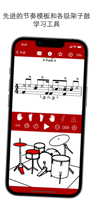 DrumSchooliPhone版