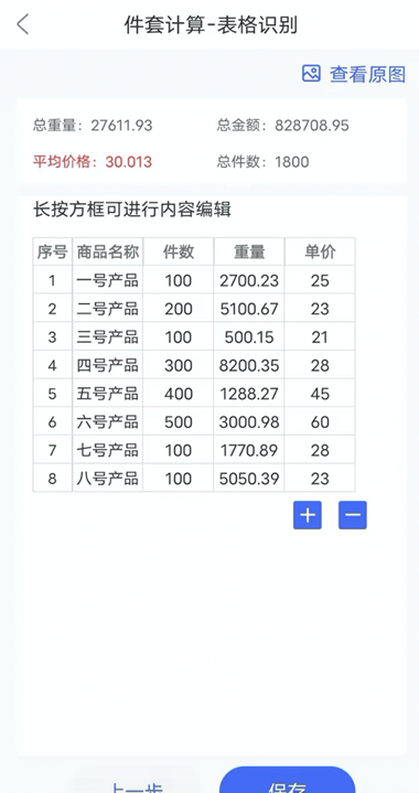 报盘计算器鸿蒙版