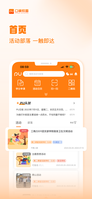 PU口袋校园iPhone版