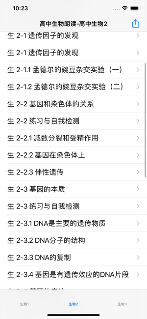 高中生物朗读iPhone版
