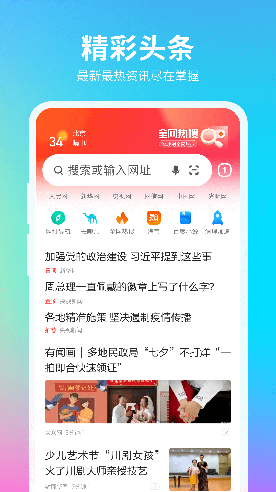 360浏览器鸿蒙版