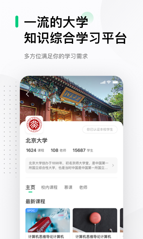 中國大學(xué)MOOC