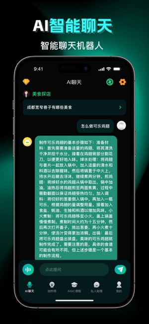 ChatGP7中文版iPhone版