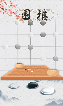 围棋入门鸿蒙版