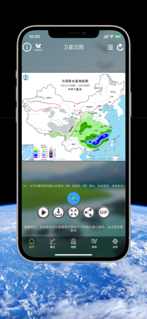 衛(wèi)星云圖iPhone版