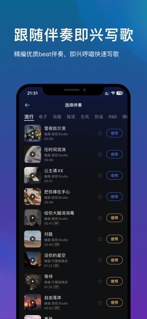 音控iPhone版