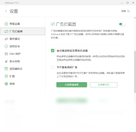AdGuardPC版