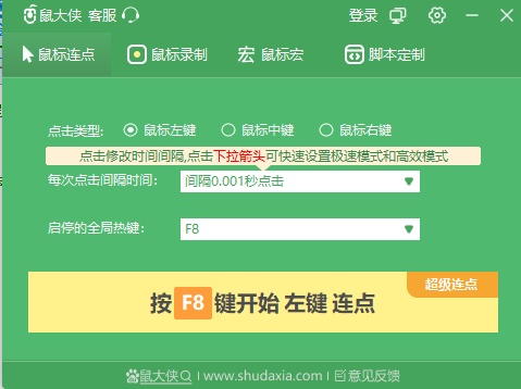 鼠大俠鼠標(biāo)連點器PC版