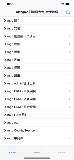 Django入门教程大全‬iPhone版