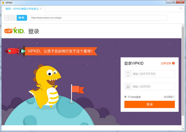 vipkid英語PC版