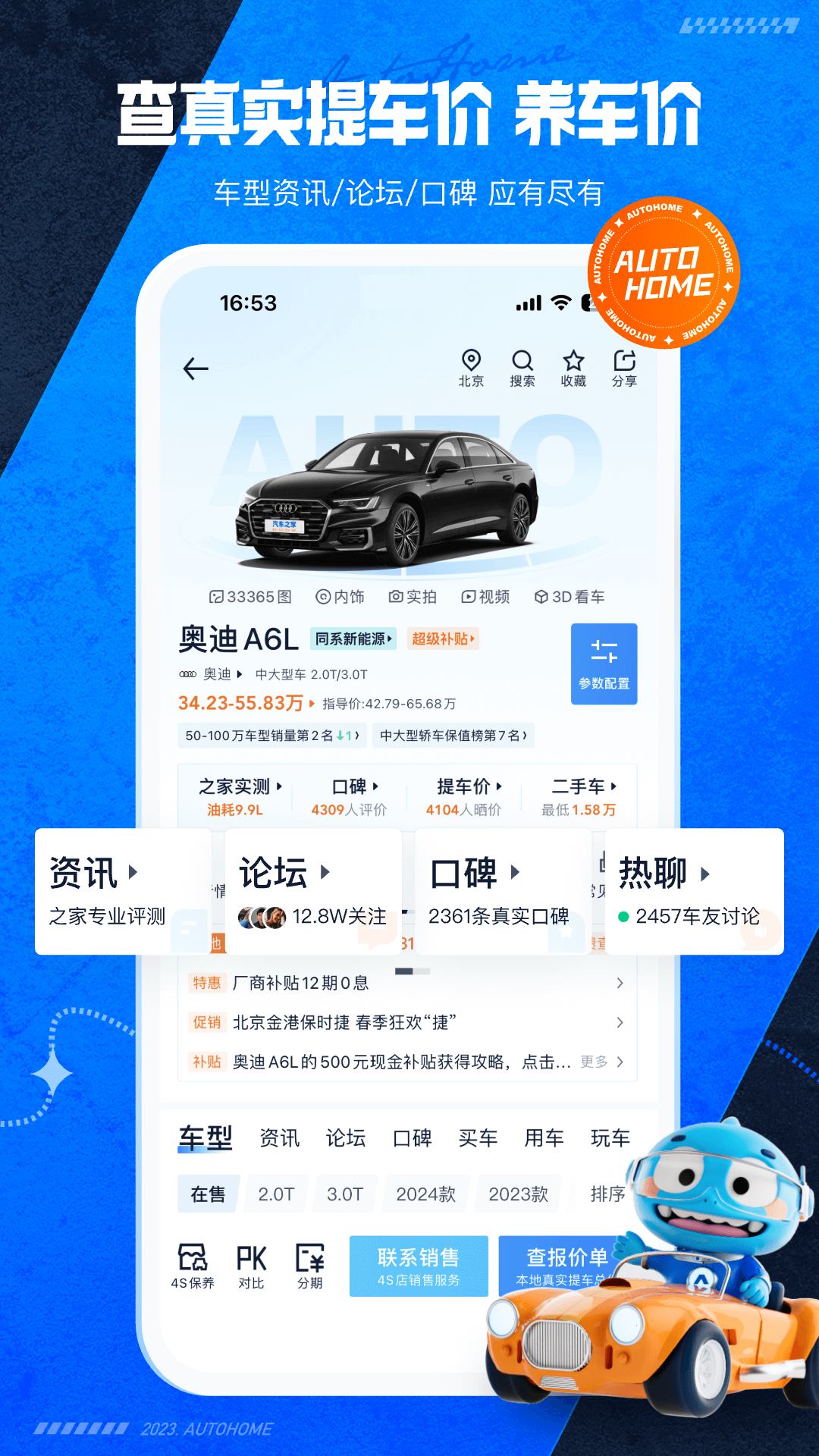 汽車之家