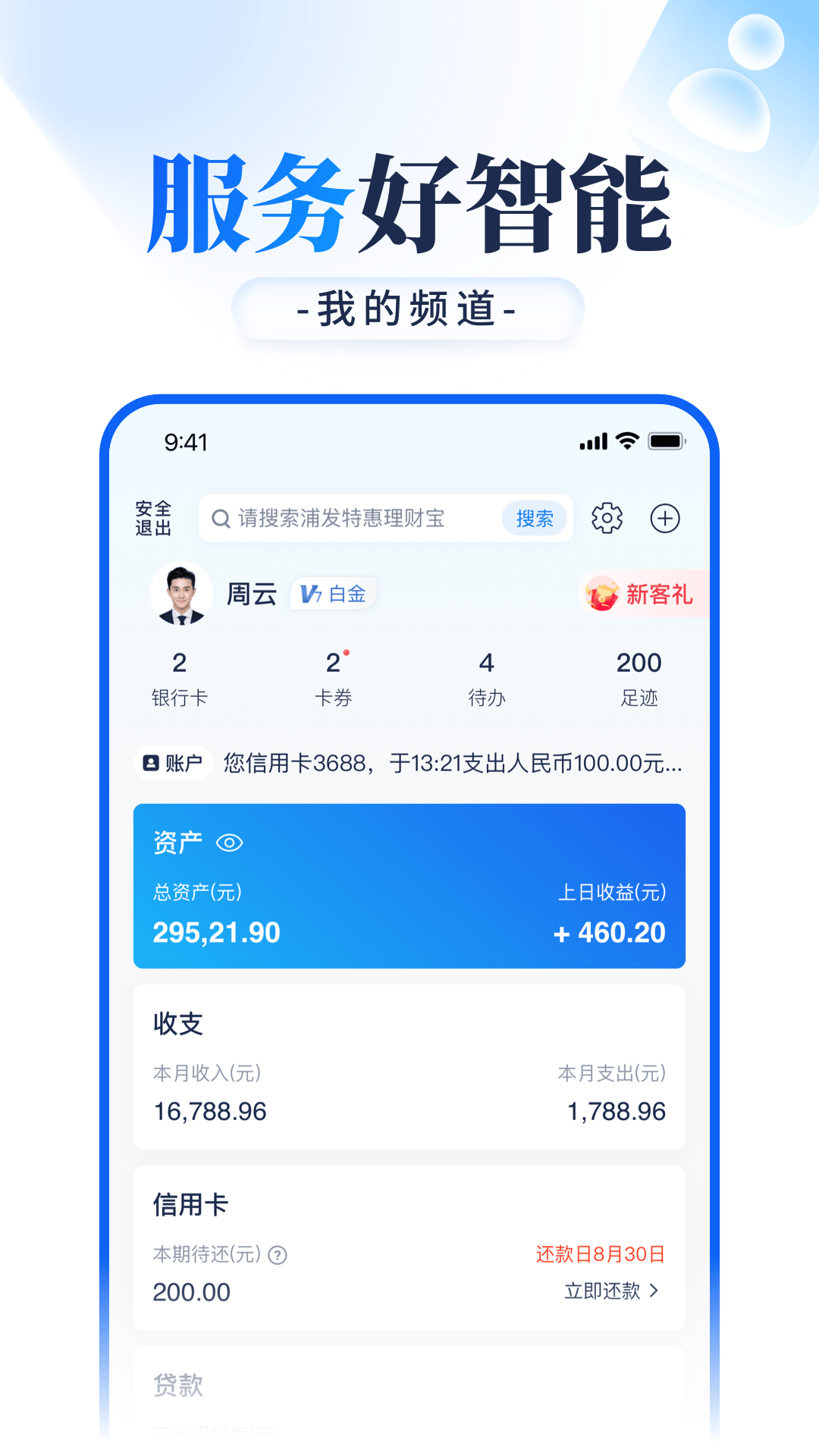 浦發(fā)手機銀行