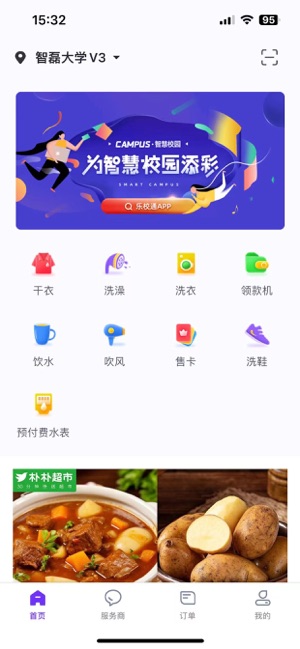 乐校通iPhone版