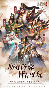 三国志·卡牌版