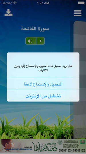 القرآنبصوتمحمداللحيدانبدونانترنتiPhone版