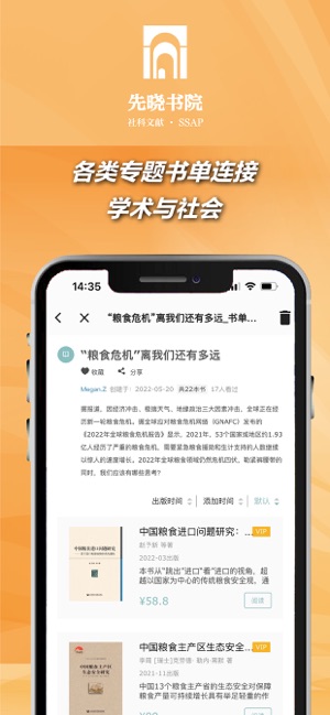 先晓书院‬iPhone版