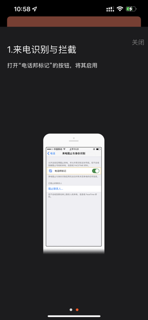 電話號(hào)碼標(biāo)記與攔截iPhone版