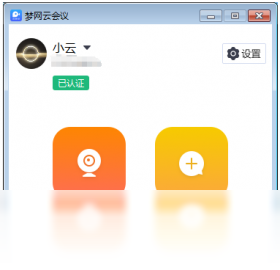 夢網(wǎng)云會議PC版