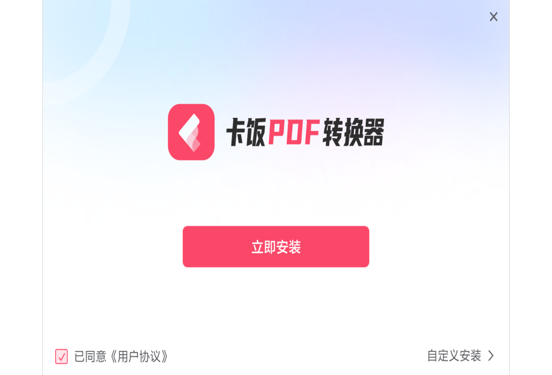 卡饭PDF转换器PC版