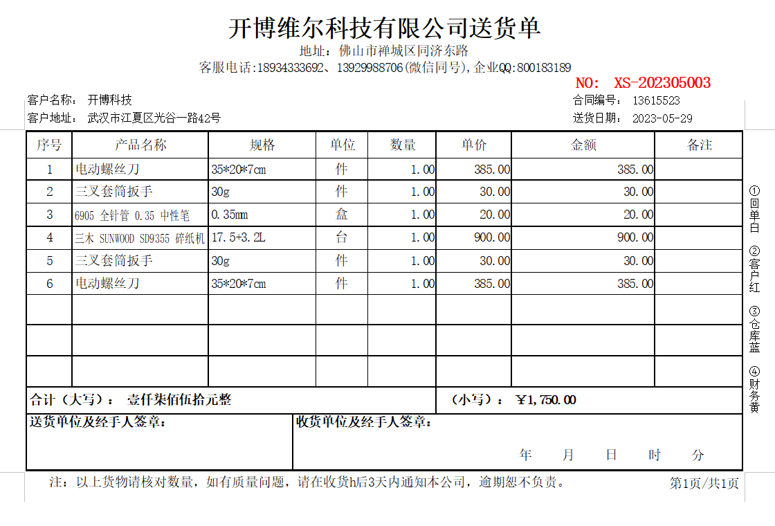 開博銷售倉庫管理系統(tǒng)（網(wǎng)絡云版）PC版