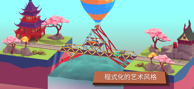 建桥模拟器‬iPhone版