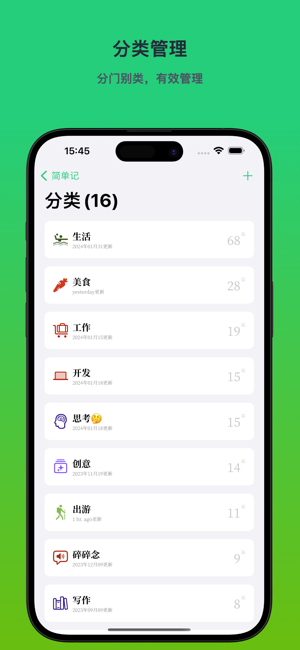 简单记iPhone版