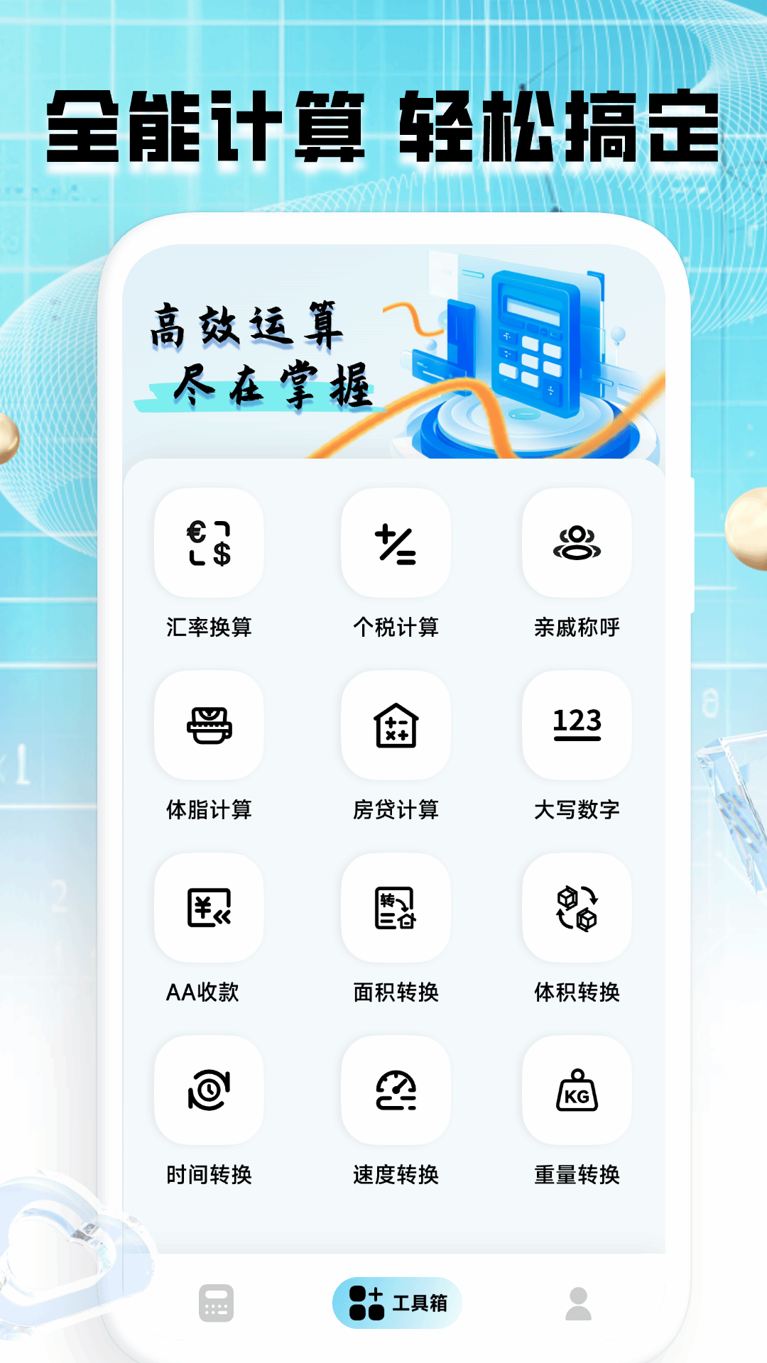 計算器全能王鴻蒙版