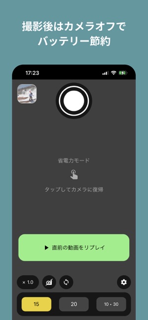 オフトレカメラiPhone版