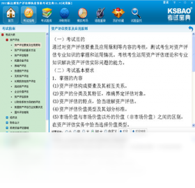 注冊資產(chǎn)評估師執(zhí)業(yè)資格考試寶典PC版