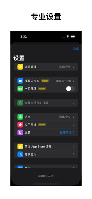 雙瞳記iPhone版