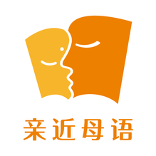 親近母語(yǔ)