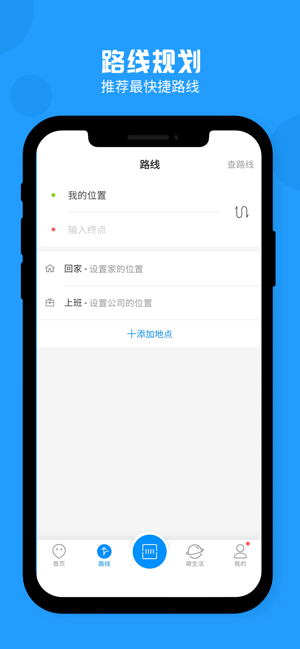 威海公交官方iPhone版