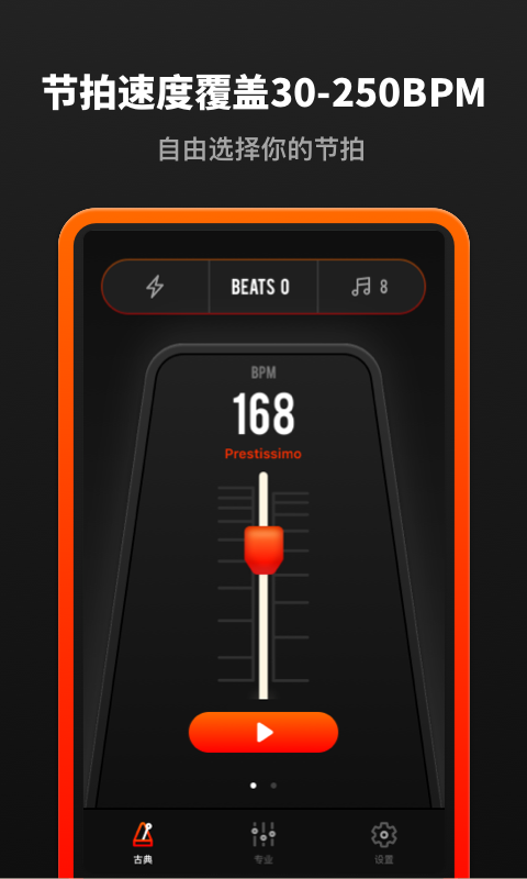 音乐节拍器鸿蒙版
