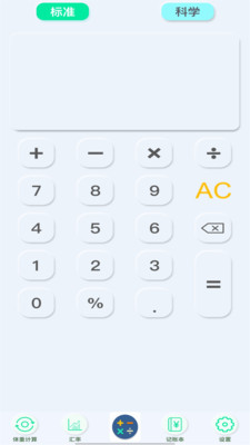 日常計(jì)算器鴻蒙版