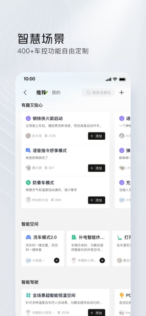 小鹏汽车iPhone版