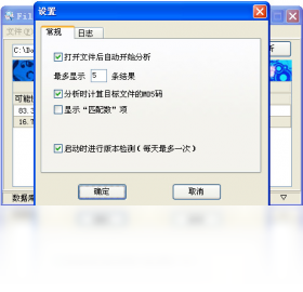 FileAnalysisPC版