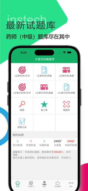 主管药师考试题库2024iPhone版