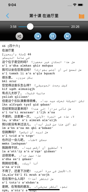 学阿拉伯语中阿双语版iPhone版
