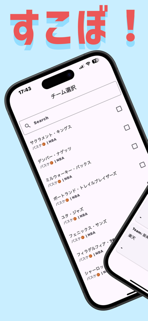 スコアボード?ウィジェット対応?iPhone版