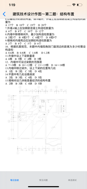 一級(jí)注冊(cè)建筑師考試iPhone版