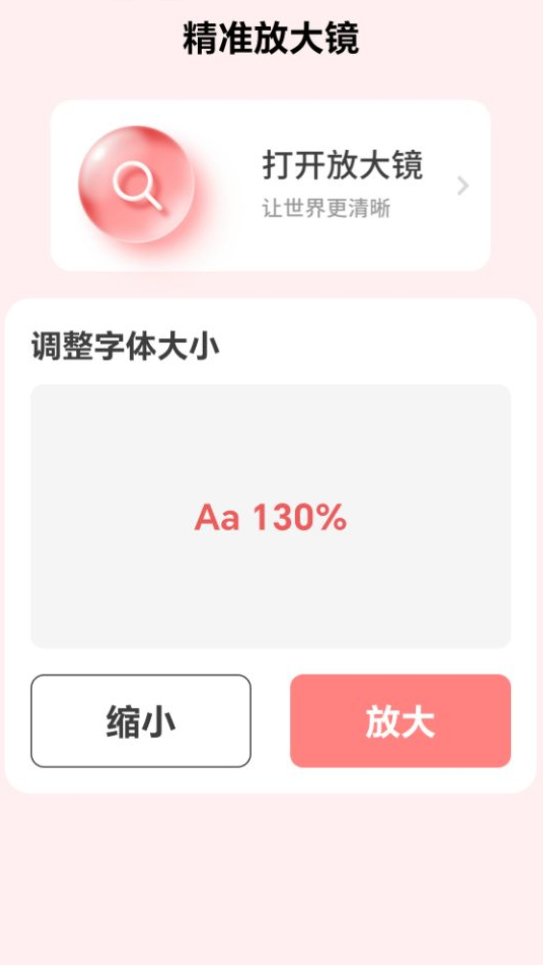 精準(zhǔn)放大鏡鴻蒙版