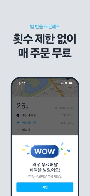 쿠팡이츠iPhone版