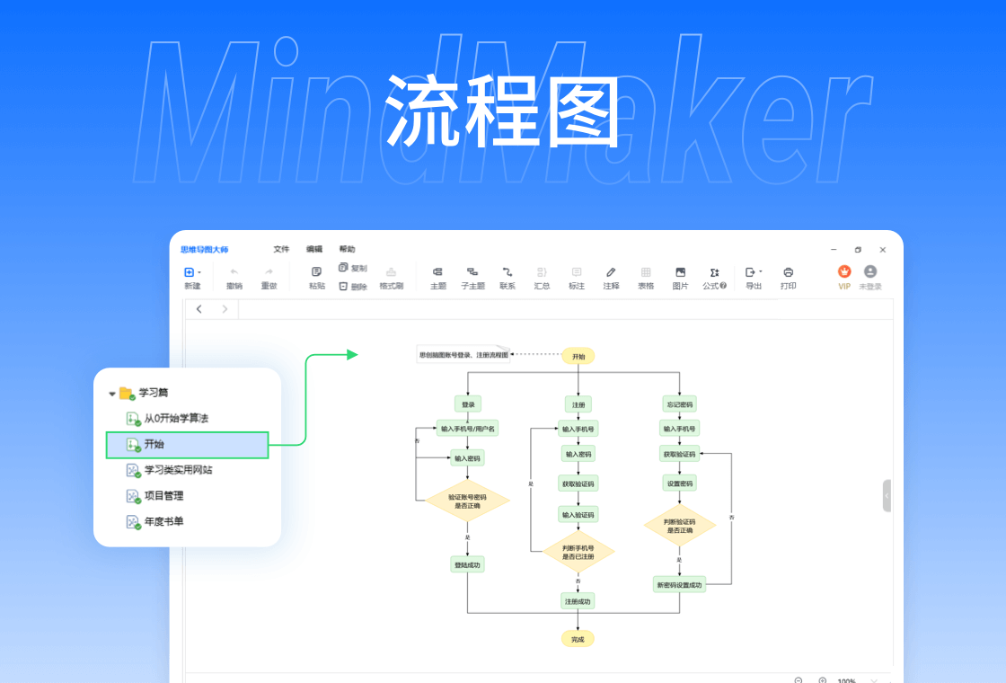 思创脑图PC版